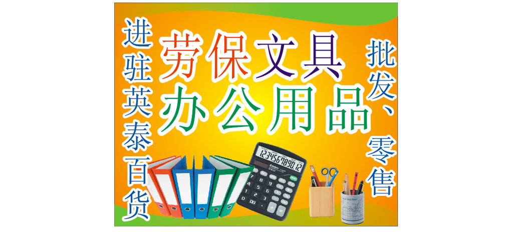 文具設計圖庫 解鎖創意文具用品零售的廣告設計靈感